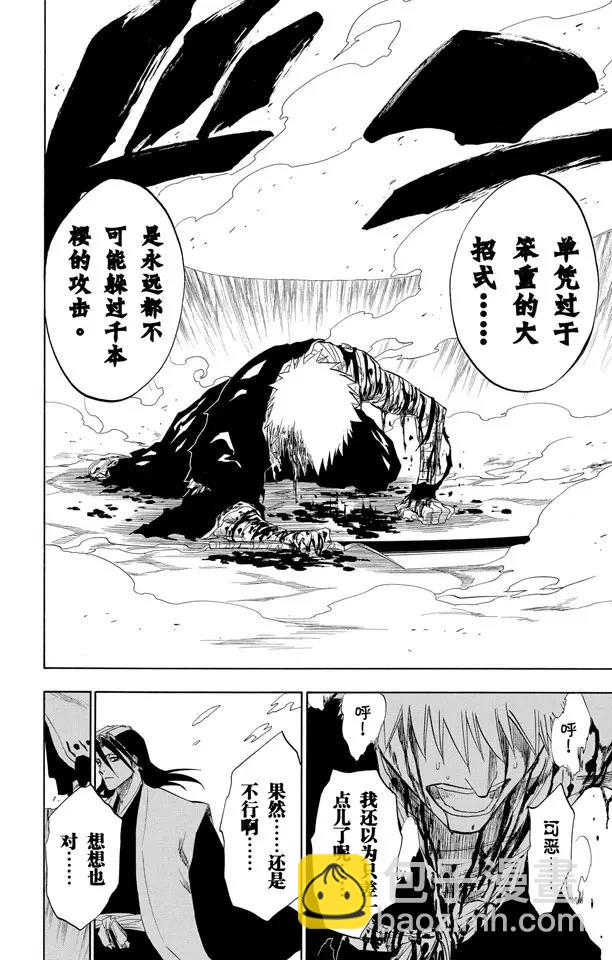 🍱死神/境·界【快】 第161话 撕裂天空 第18页