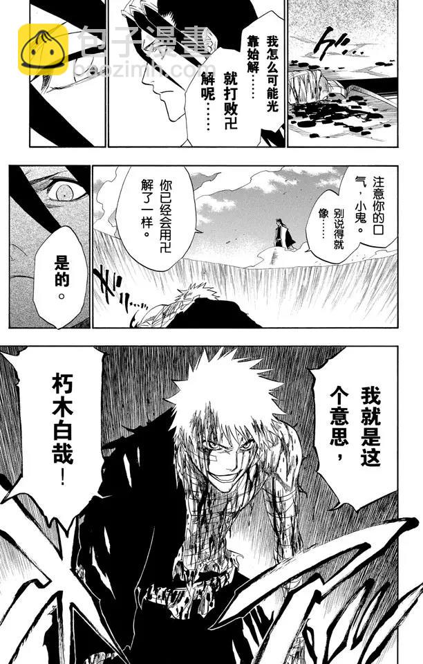 🍱死神/境·界【快】 第161话 撕裂天空 第19页