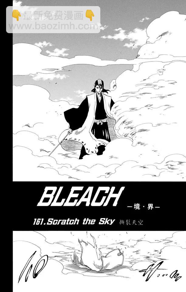 🍱死神/境·界【快】 第161话 撕裂天空 第2页