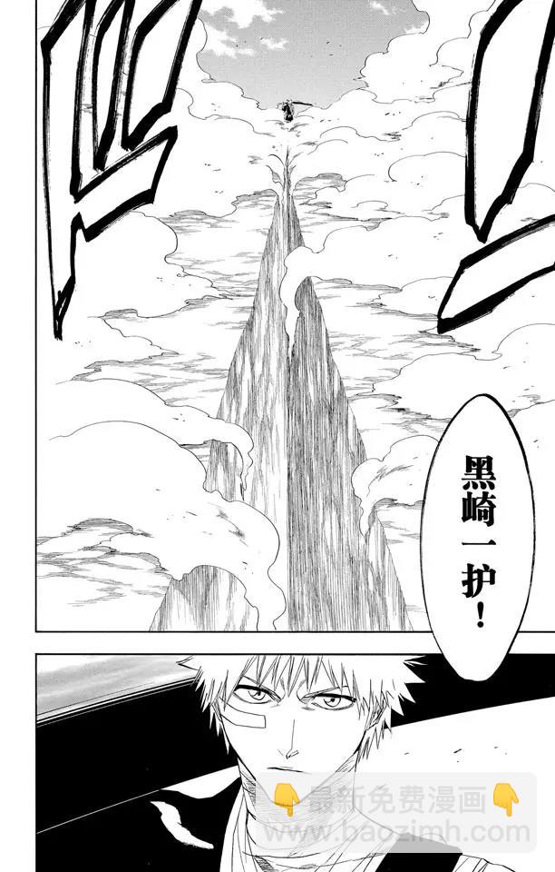 🍱死神/境·界【快】 第161话 撕裂天空 第4页