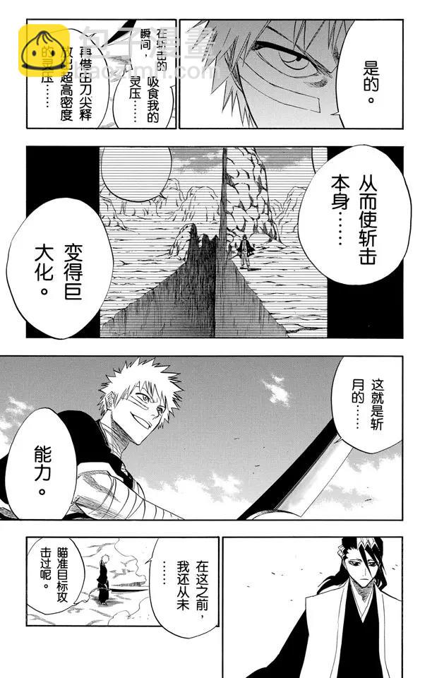 🍱死神/境·界【快】 第161话 撕裂天空 第5页