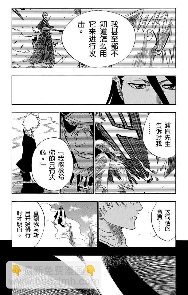 🍱死神/境·界【快】 第161话 撕裂天空 第6页