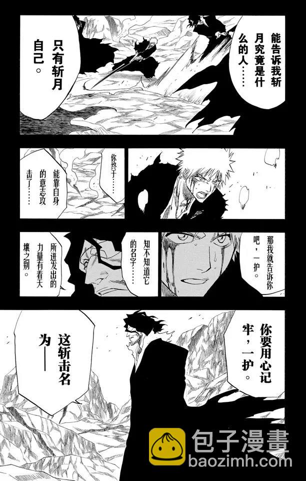 🍱死神/境·界【快】 第161话 撕裂天空 第7页