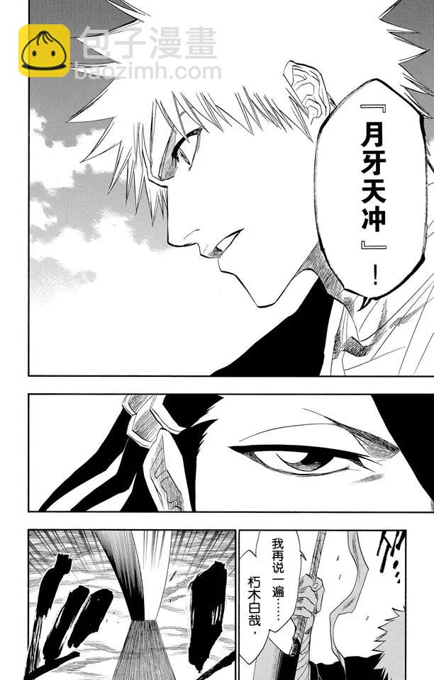 🍱死神/境·界【快】 第161话 撕裂天空 第8页