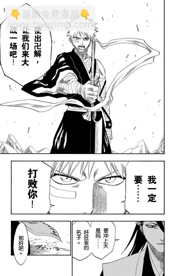🍱死神/境·界【快】 第161话 撕裂天空 第9页