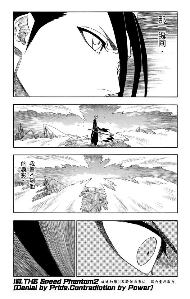 🍱死神/境·界【快】 第163话 极速幻影2[因骄傲而否认，因力量而驳斥] 第1页