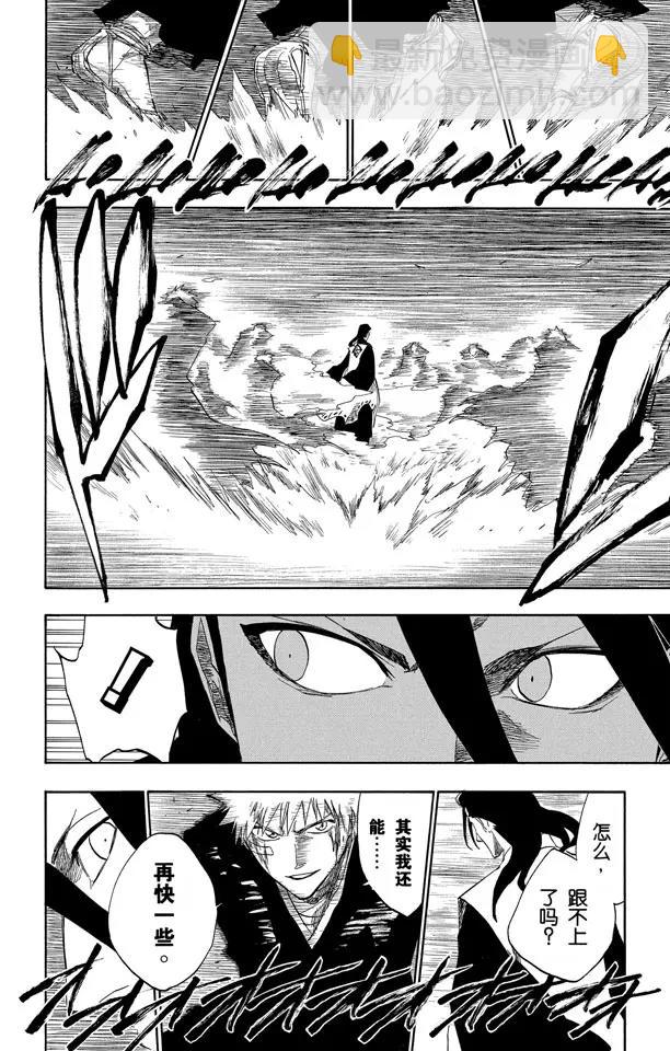 🍱死神/境·界【快】 第163话 极速幻影2[因骄傲而否认，因力量而驳斥] 第12页