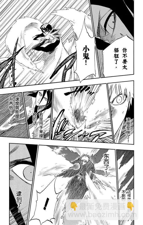 🍱死神/境·界【快】 第163话 极速幻影2[因骄傲而否认，因力量而驳斥] 第13页