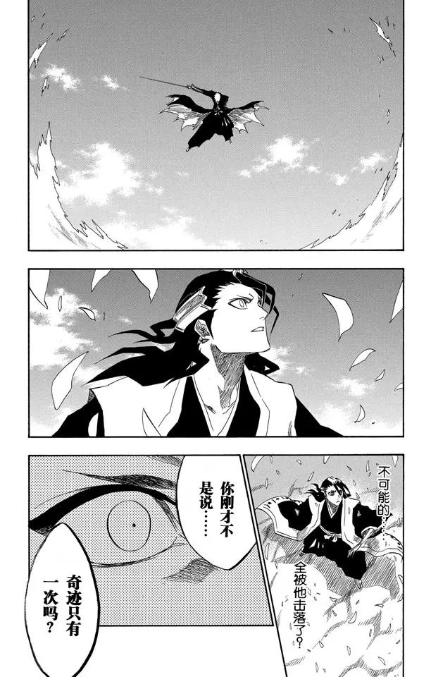 🍱死神/境·界【快】 第163话 极速幻影2[因骄傲而否认，因力量而驳斥] 第15页