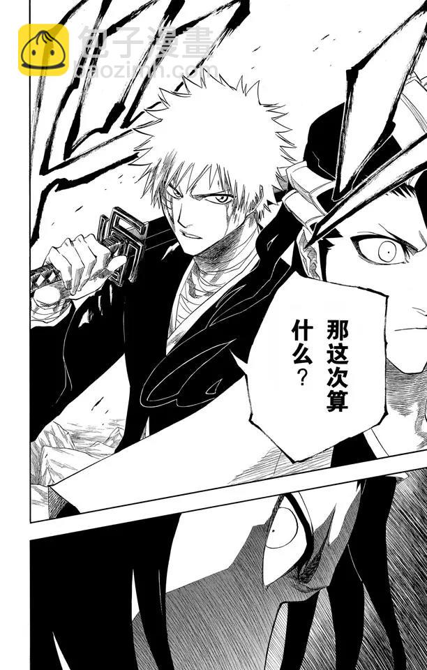 🍱死神/境·界【快】 第163话 极速幻影2[因骄傲而否认，因力量而驳斥] 第16页
