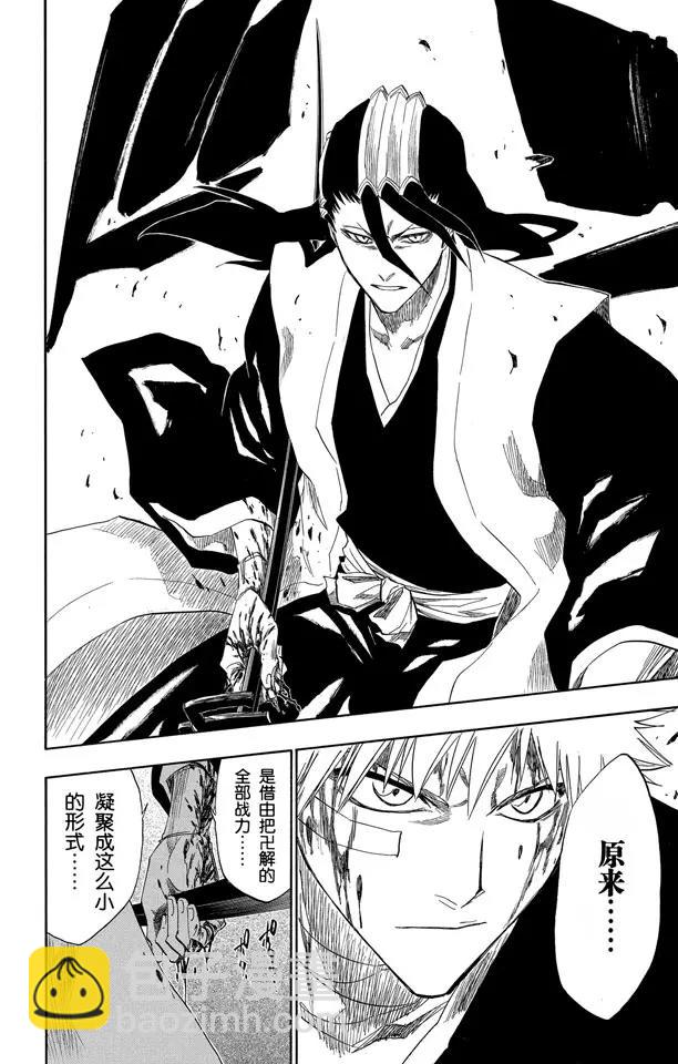 🍱死神/境·界【快】 第163话 极速幻影2[因骄傲而否认，因力量而驳斥] 第18页