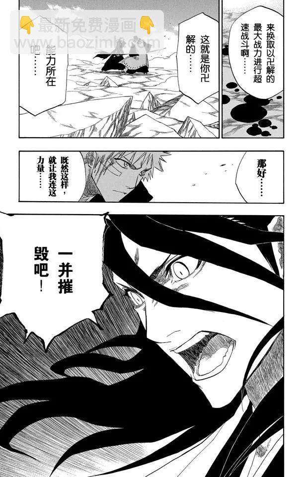 🍱死神/境·界【快】 第163话 极速幻影2[因骄傲而否认，因力量而驳斥] 第19页