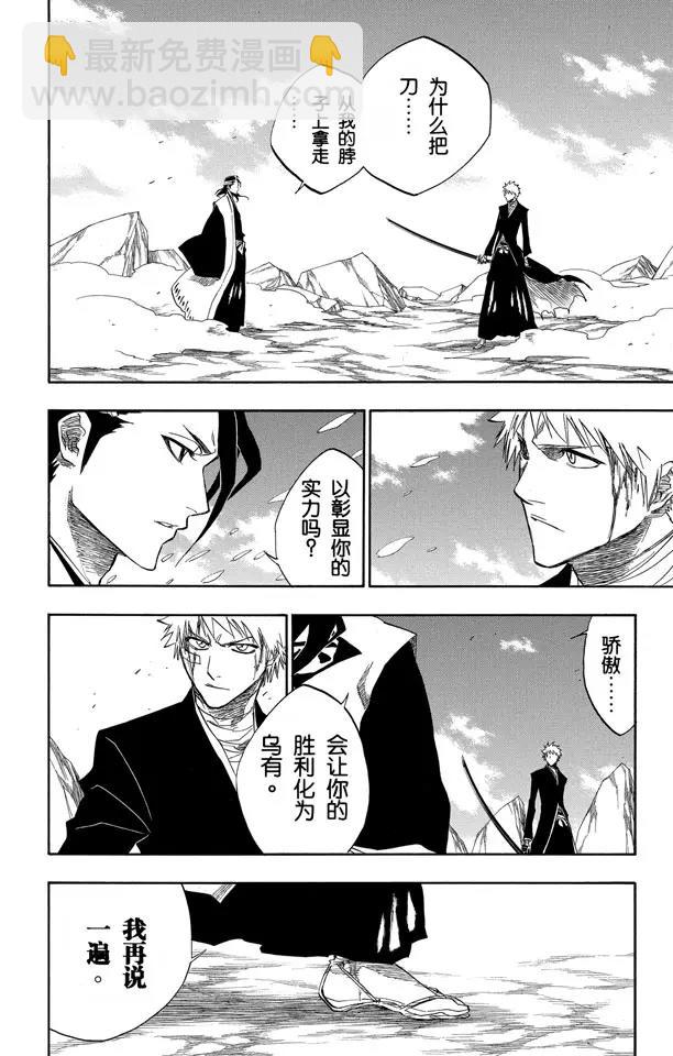 🍱死神/境·界【快】 第163话 极速幻影2[因骄傲而否认，因力量而驳斥] 第4页