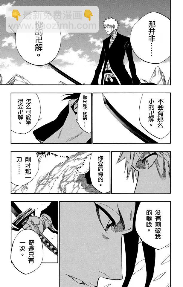 🍱死神/境·界【快】 第163话 极速幻影2[因骄傲而否认，因力量而驳斥] 第5页