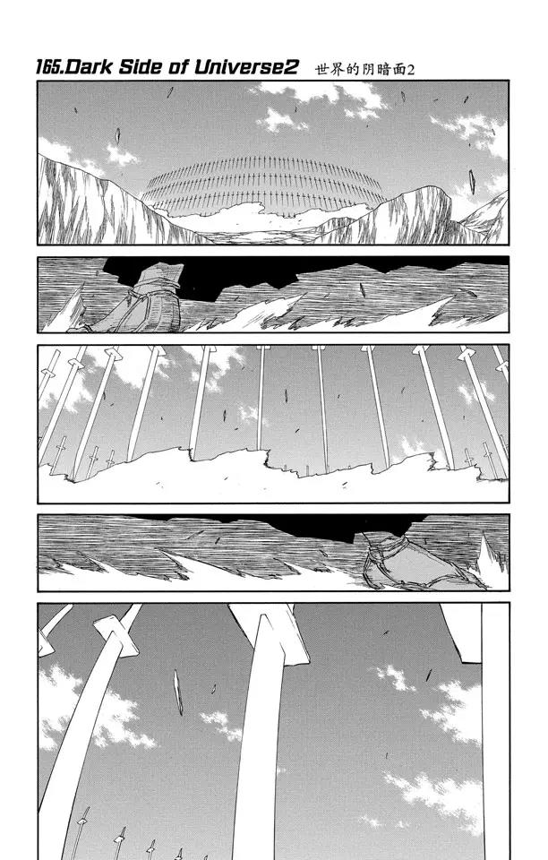 🍱死神/境·界【快】 第165话 世界的阴暗面2 第1页