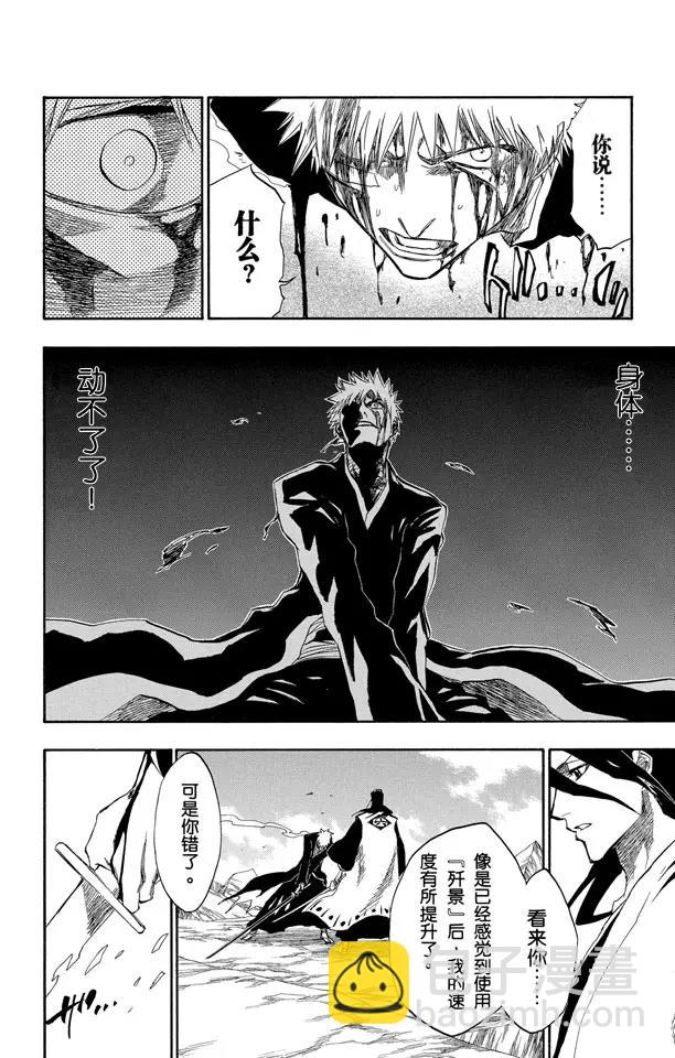 🍱死神/境·界【快】 第165话 世界的阴暗面2 第14页