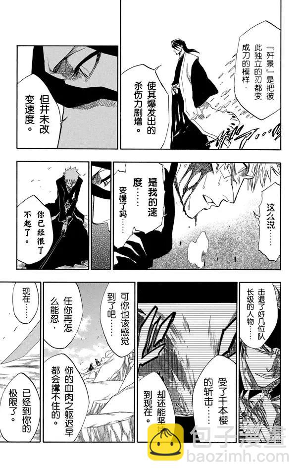 🍱死神/境·界【快】 第165话 世界的阴暗面2 第15页