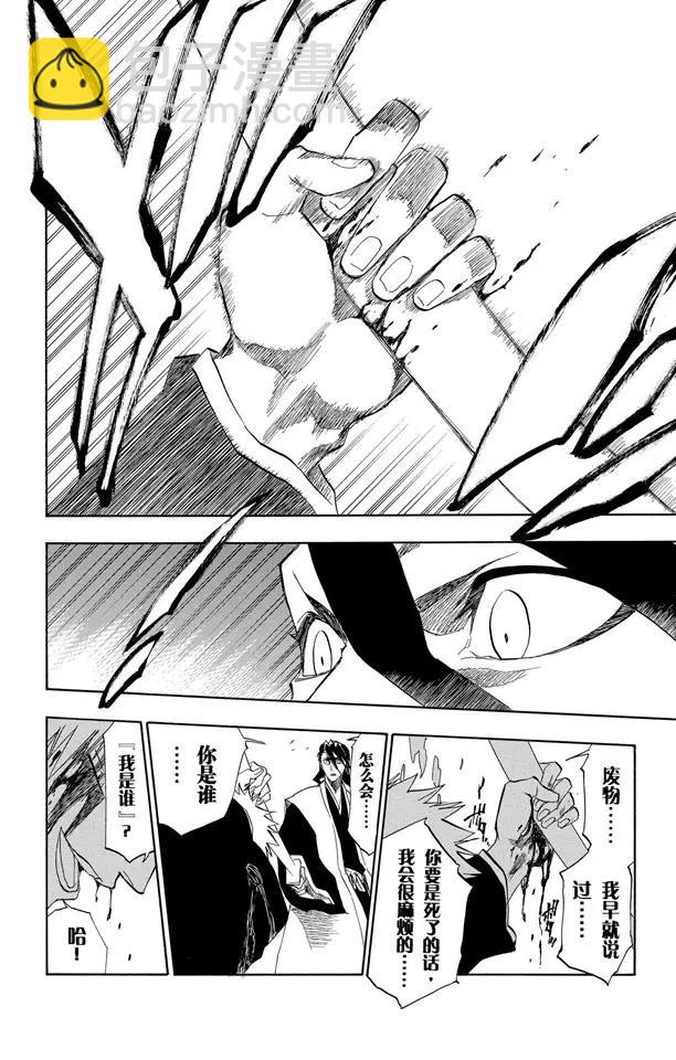 🍱死神/境·界【快】 第165话 世界的阴暗面2 第18页