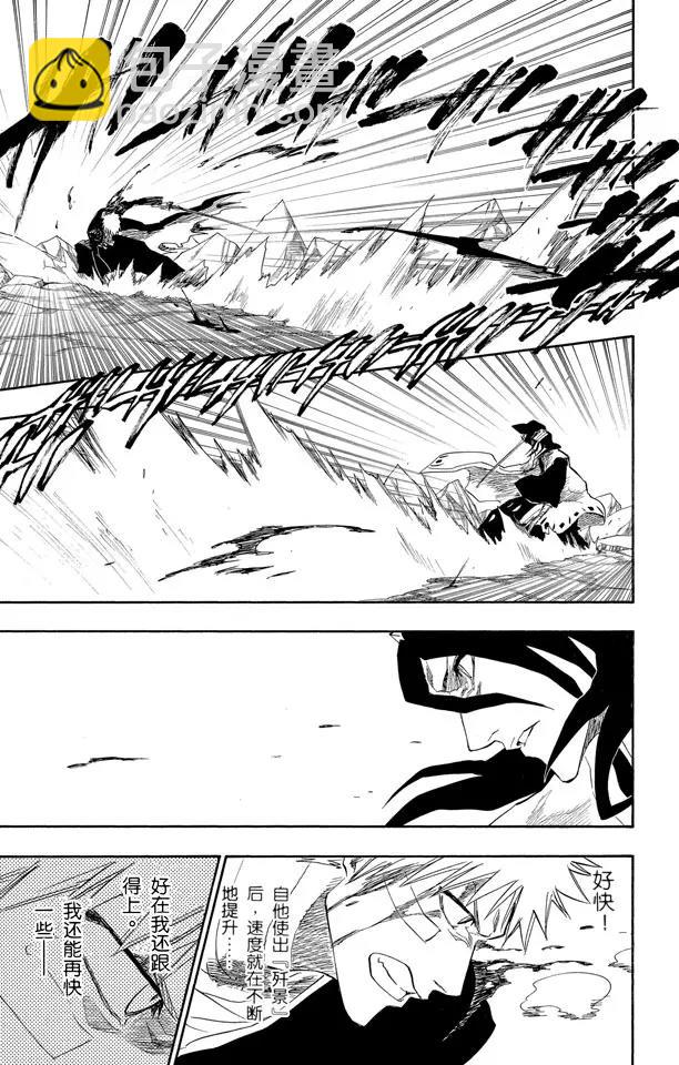 🍱死神/境·界【快】 第165话 世界的阴暗面2 第7页