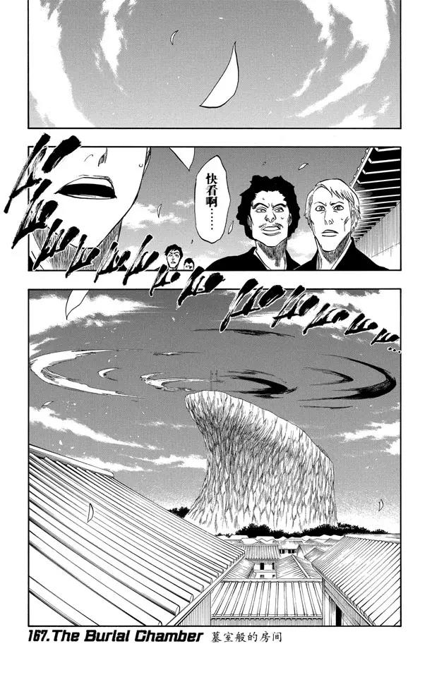 🍱死神/境·界【快】 第167话 墓室般的房间 第1页