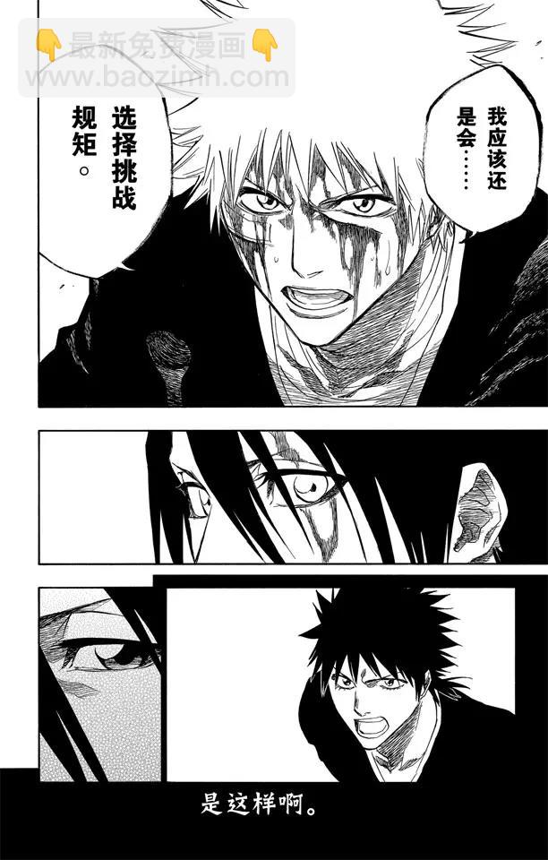 🍱死神/境·界【快】 第167话 墓室般的房间 第10页