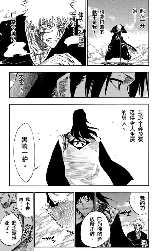 🍱死神/境·界【快】 第167话 墓室般的房间 第11页