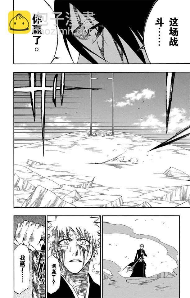 🍱死神/境·界【快】 第167话 墓室般的房间 第12页
