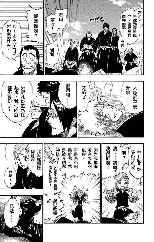 🍱死神/境·界【快】 第167话 墓室般的房间 第15页