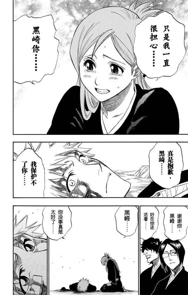 🍱死神/境·界【快】 第167话 墓室般的房间 第16页