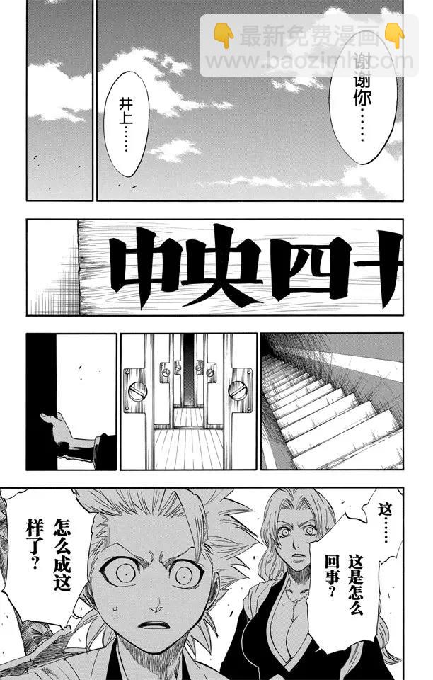 🍱死神/境·界【快】 第167话 墓室般的房间 第17页