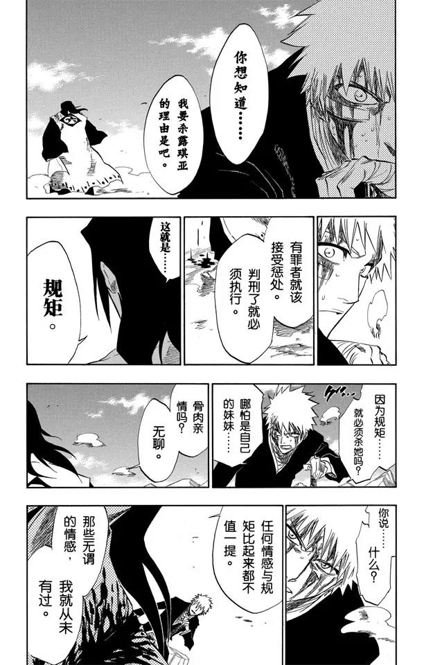 🍱死神/境·界【快】 第167话 墓室般的房间 第8页