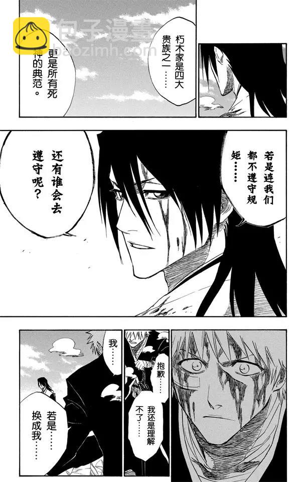 🍱死神/境·界【快】 第167话 墓室般的房间 第9页