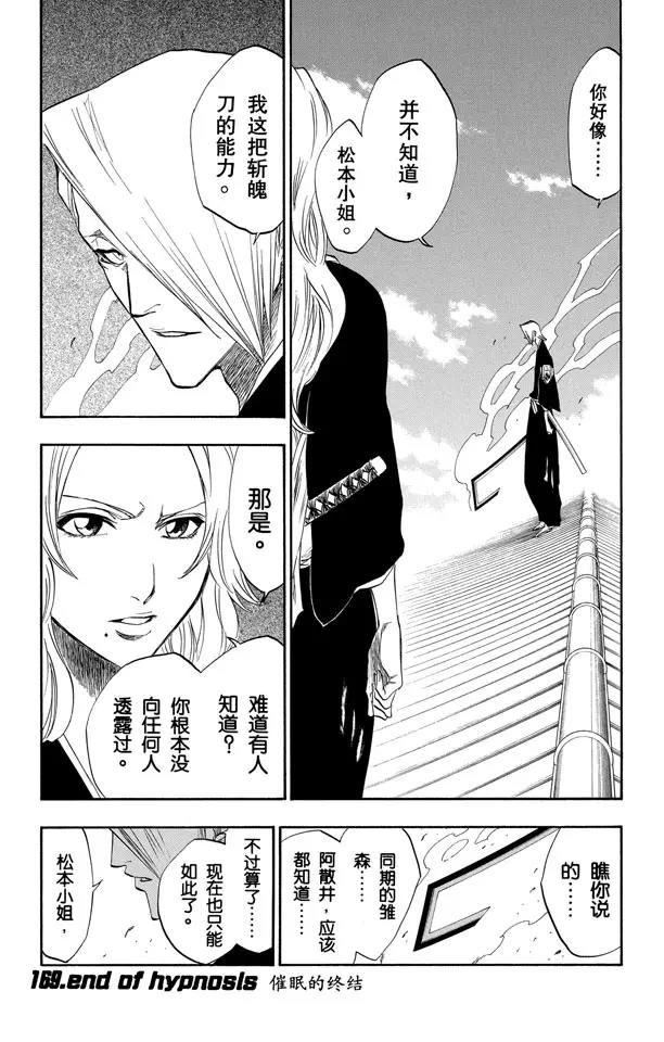 🍱死神/境·界【快】 第169话 催眠的终结 第1页