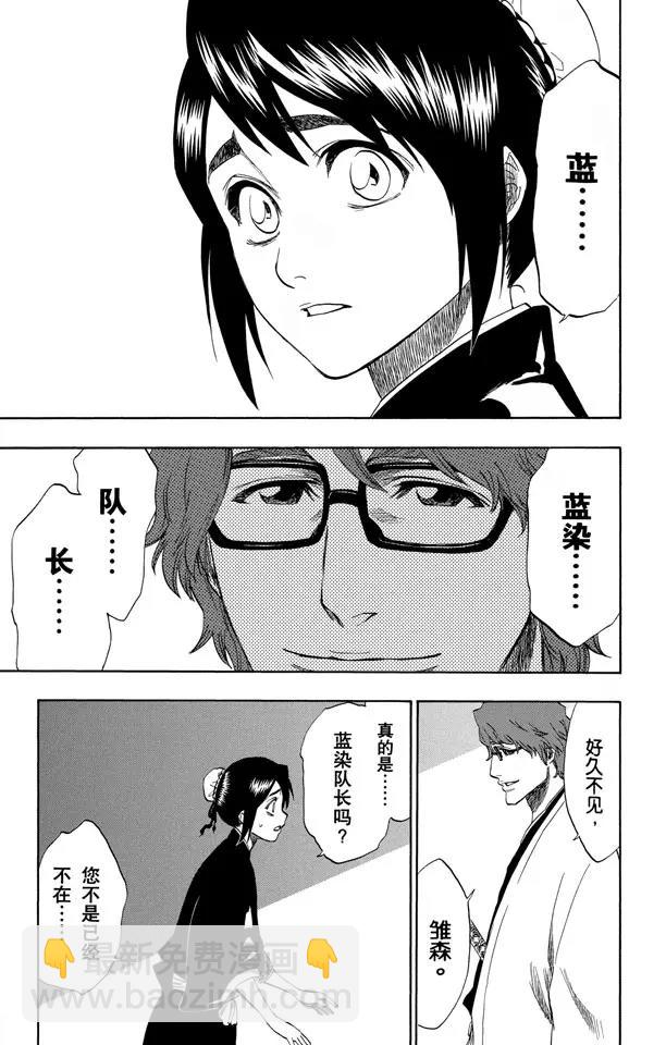 🍱死神/境·界【快】 第169话 催眠的终结 第11页