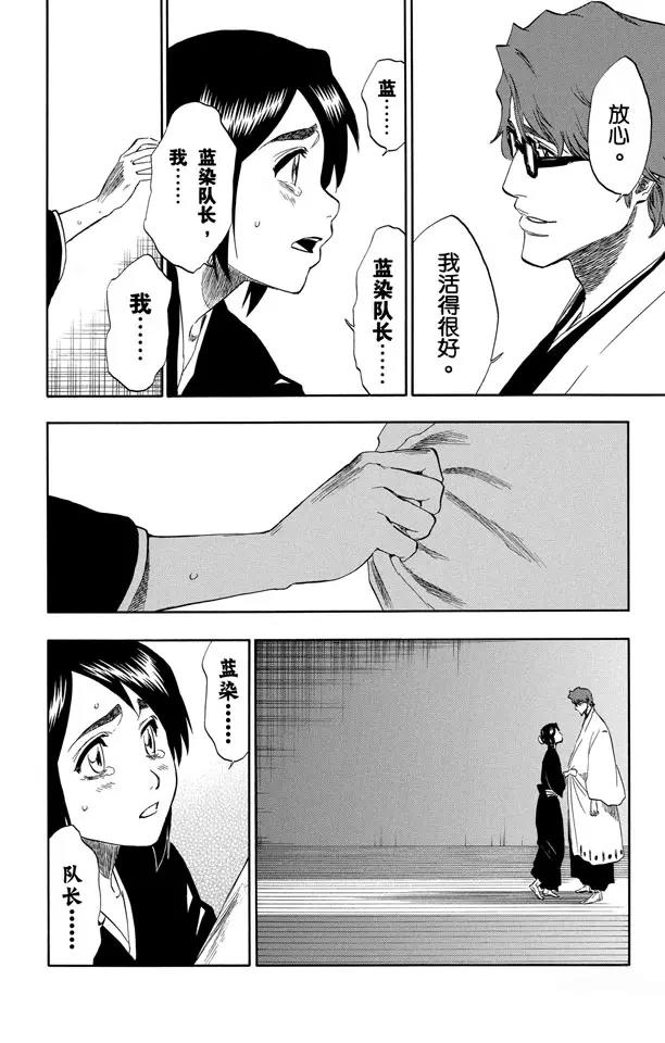🍱死神/境·界【快】 第169话 催眠的终结 第12页