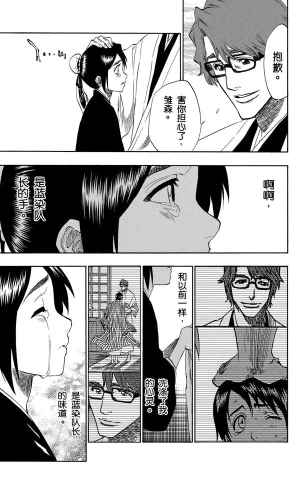 🍱死神/境·界【快】 第169话 催眠的终结 第13页