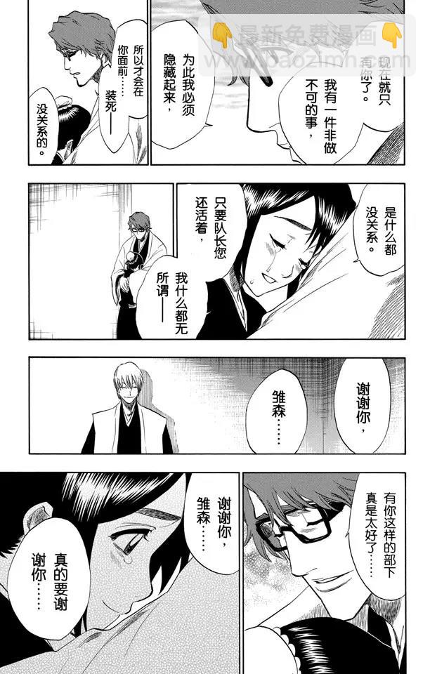 🍱死神/境·界【快】 第169话 催眠的终结 第15页
