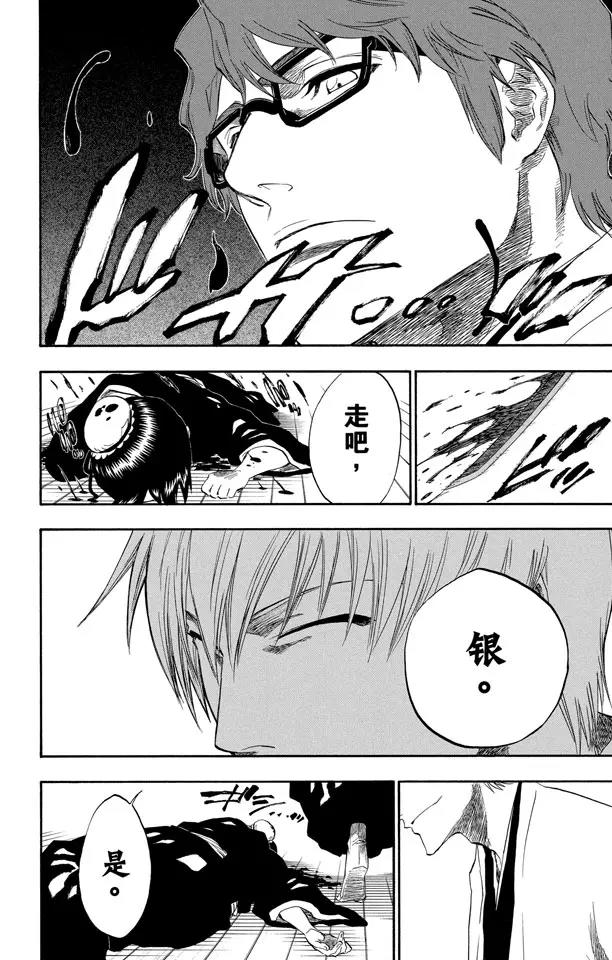 🍱死神/境·界【快】 第169话 催眠的终结 第18页