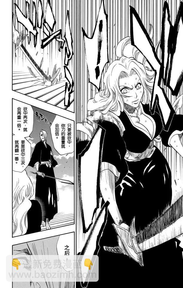 🍱死神/境·界【快】 第169话 催眠的终结 第4页