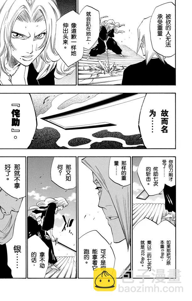 🍱死神/境·界【快】 第169话 催眠的终结 第5页