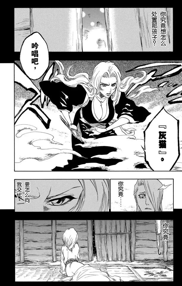 🍱死神/境·界【快】 第169话 催眠的终结 第6页