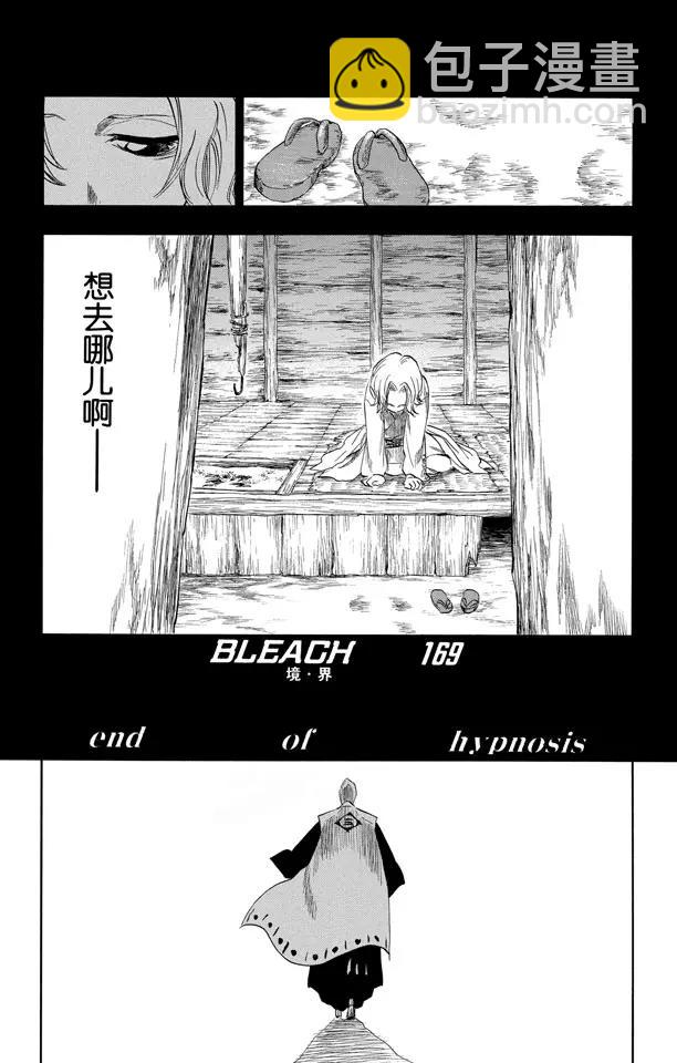 🍱死神/境·界【快】 第169话 催眠的终结 第7页