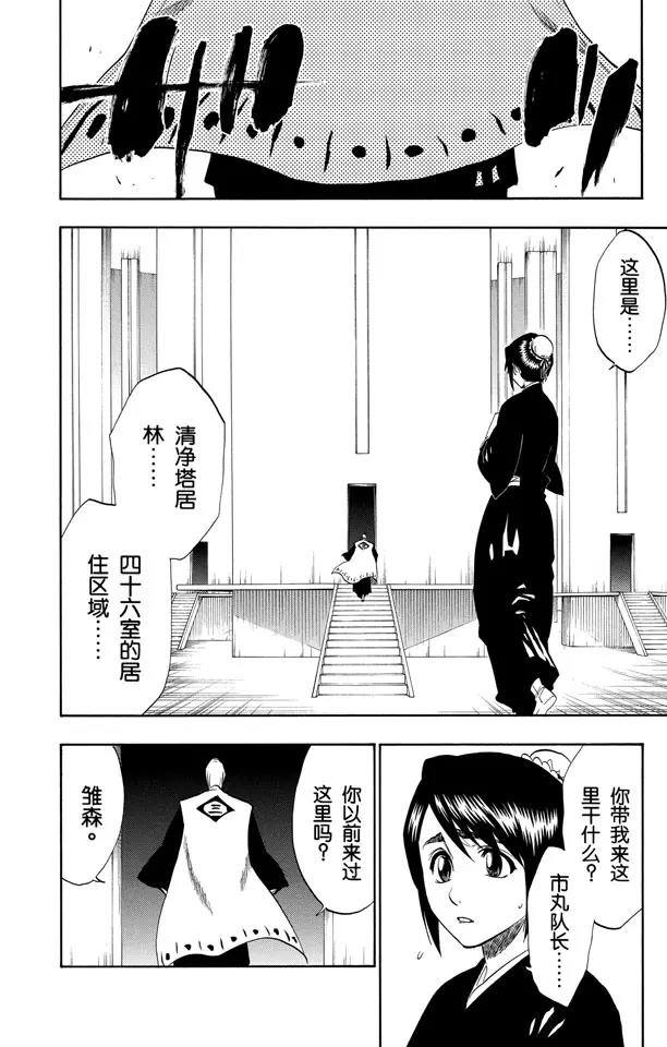 🍱死神/境·界【快】 第169话 催眠的终结 第8页