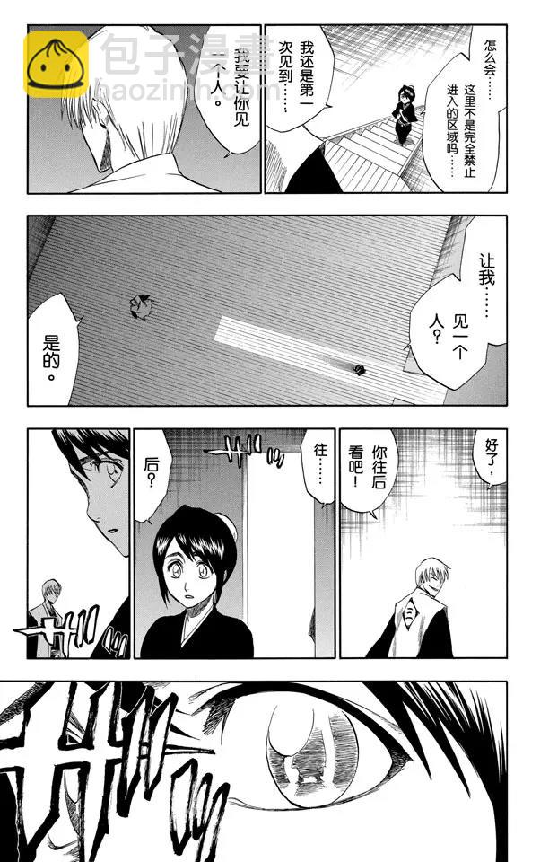 🍱死神/境·界【快】 第169话 催眠的终结 第9页