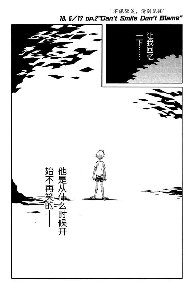 🍱死神/境·界【快】 第18话 不能微笑，请别见怪 第1页