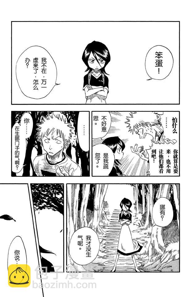 🍱死神/境·界【快】 第18话 不能微笑，请别见怪 第10页