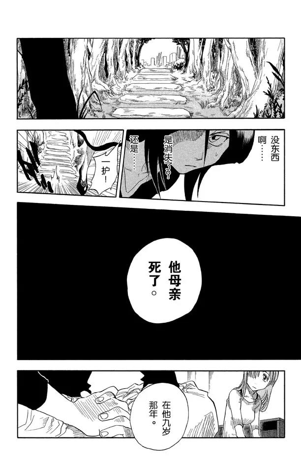 🍱死神/境·界【快】 第18话 不能微笑，请别见怪 第15页