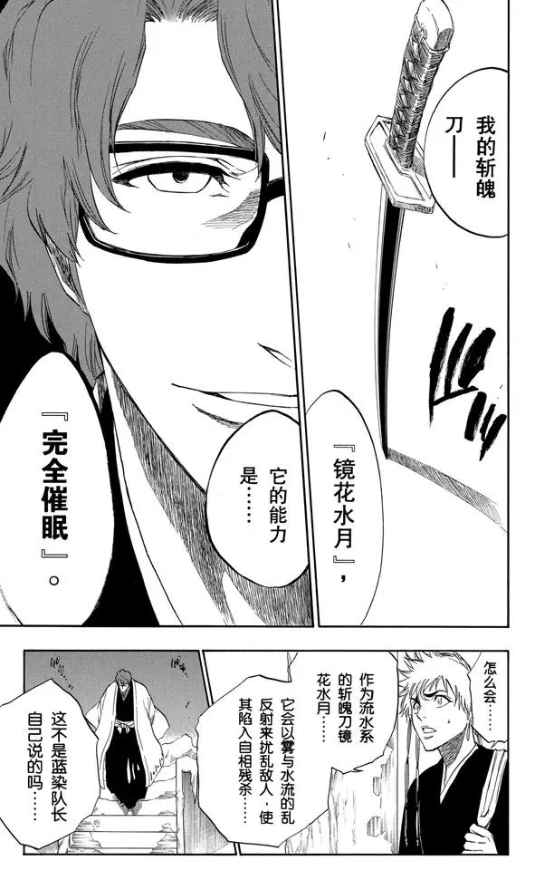 🍱死神/境·界【快】 第171话 催眠的终结3 [蓝雾] 第11页