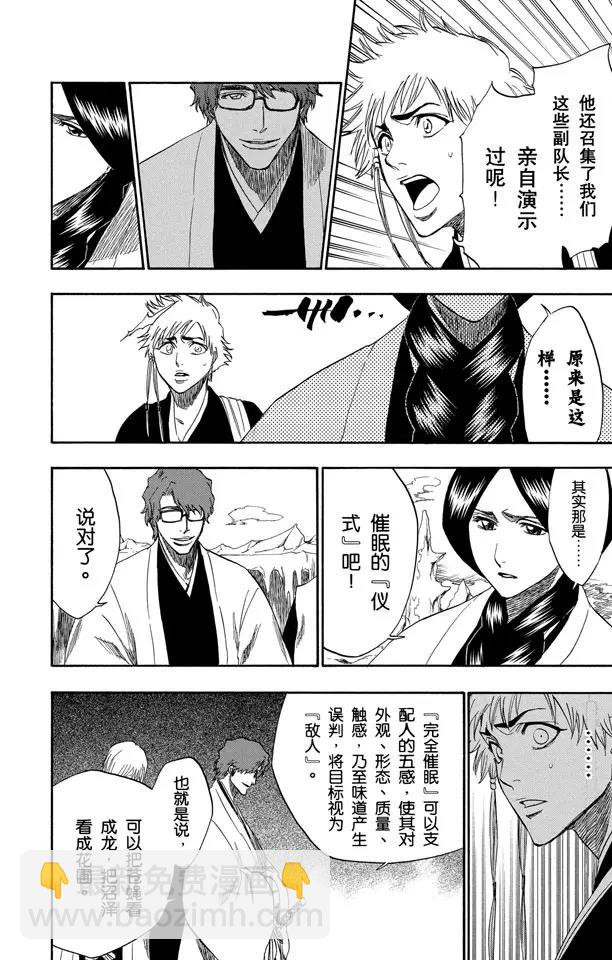 🍱死神/境·界【快】 第171话 催眠的终结3 [蓝雾] 第12页