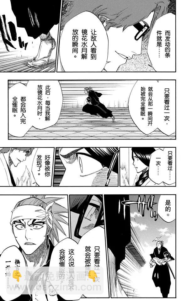 🍱死神/境·界【快】 第171话 催眠的终结3 [蓝雾] 第13页